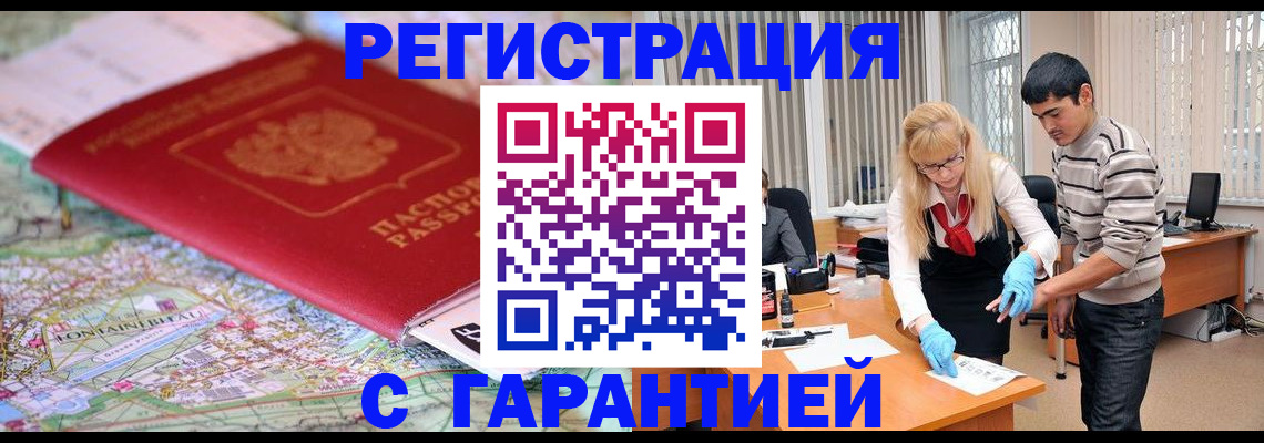 прописка паспорт в Борзе